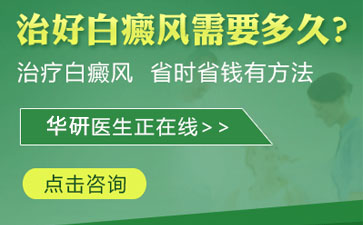 白癜风患者要怎么科学护理、儿童白癜风要注意什么